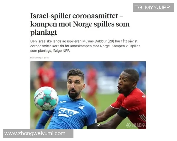 挪威与以色列比赛结果如何分析及影响因素探讨