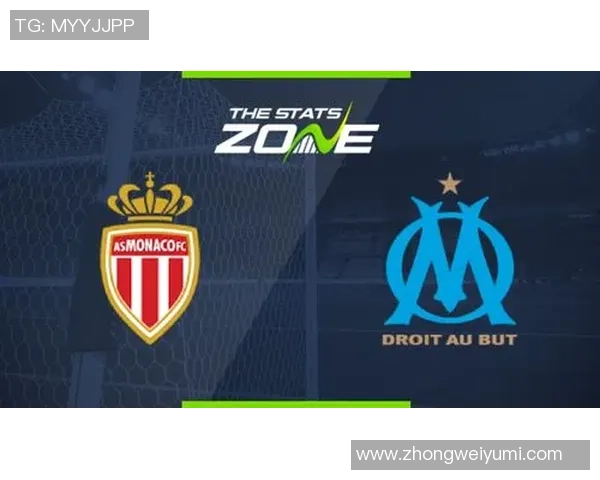摩纳哥与马赛法甲对决前瞻分析及胜负预测