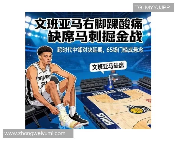 维克托文班亚马的崛起与未来篮球发展的新篇章