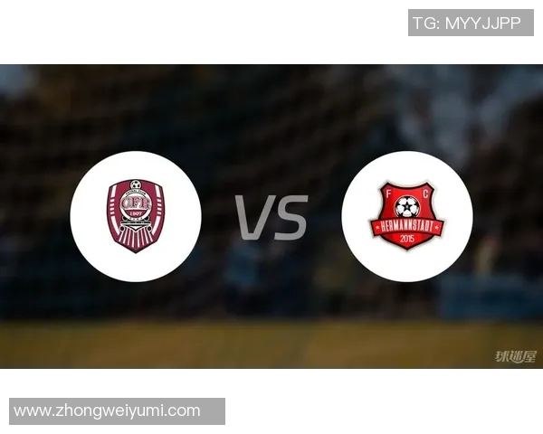 赫曼施塔特对决分析及比赛预测精彩回顾与战术解析