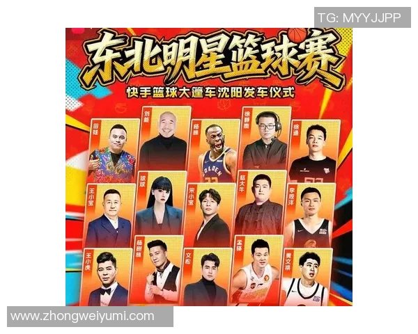 赵本山携手篮球明星共创体育盛宴展现幽默与激情的完美结合